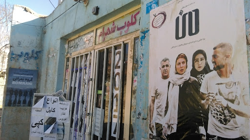 کافی نت شهرام