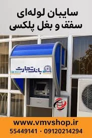 خودپرداز بانک تجارت