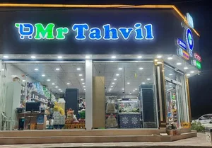 فروشگاه مستر تحویل 4