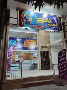 کافی نت الماس 4