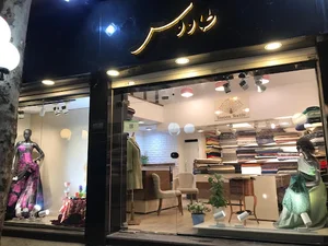 پارچه طاووس شعبه رشت