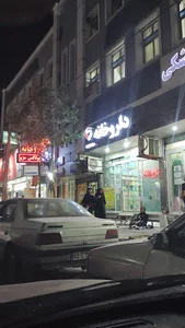 داروخانه دکتر ظاهری