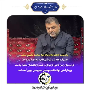 اتحادیه طلا و جواهر اهواز