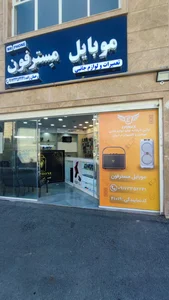 موبایل مسترفون 3