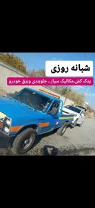 امداد خودرو یدک کش مکانیک سیار باتری ساز