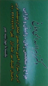 زهرا اسداللهی دباغ