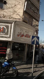 املاک ایران 4