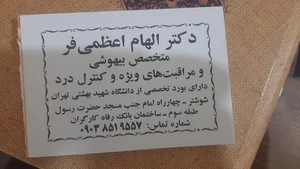 مطب دکتر الهام اعظمی متخصص بیهوشی 2