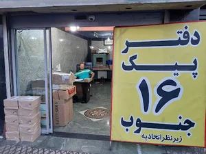 انبارتعاونی۱۶ جهان گشت مهر