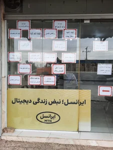 دفتر ارتباطات و فناوری اطلاعات (ICT) روستایی فلکده 3