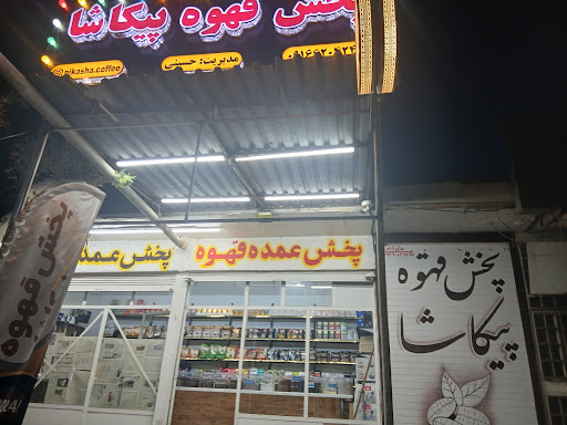 پخش قهوه پیکاشا
