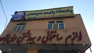 فروشگاه ولی زاده