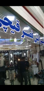 سالن پیرایش قصرقیچی