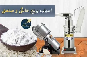 مشخصات، قیمت و خرید دستگاه آسیاب برنج | اسیاب برنج