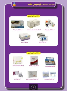 تجهیزات آزمایشگاهی مکان طب تجارت 5