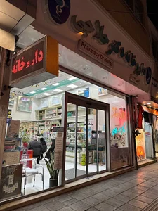 داروخانه دکتر حلاجی