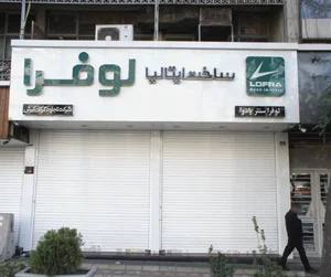 فروشگاه کابینت لوفرا 2