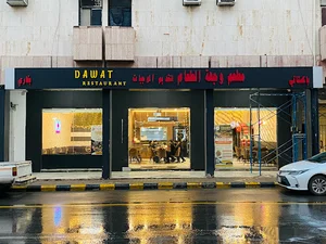 Dawat Family Restaurant / مطعم دعوت