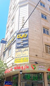 فیزیوتراپی رایکا
