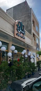 کافه رستوران ایتالیایی ژین