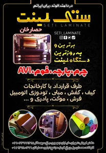 ستی لمینت