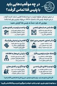 شماره تماس 24 ساعته پلیس فتا برای پیگیری شکایت اینترنتی