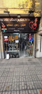 صنایع دستی علی بابا