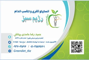 انستیتو لاغری و تناسب اندام رژیم سبز حمیدرضا حامدی بهتاش مهدی مصری زاد