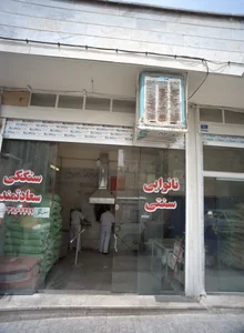 نانوایی سنتی سعادتمندی 2