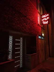 مزون عروس پریا