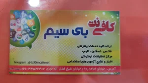 کافی نت بی سیم
