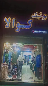 پوشاک کوآلا