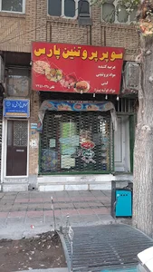 سوپر پارس