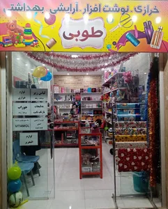 طوبی