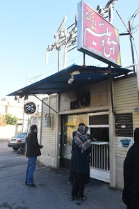 آش و حلیم باغ گندم
