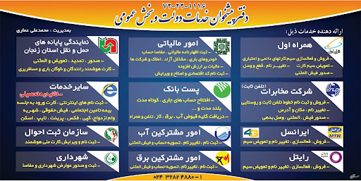 دفتر پیشخوان خدمات دولت عماری