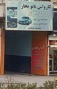 کارواش نانو بخار 2