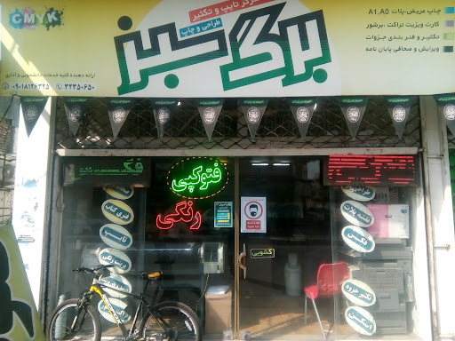فتوکپی برگ سبز امیرکلا