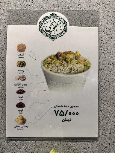 معجونچی
