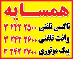 همسایه بار