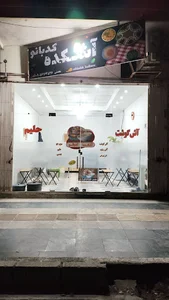 آشکده کدبانو