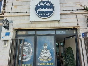 آرایشگاه نسیم 2