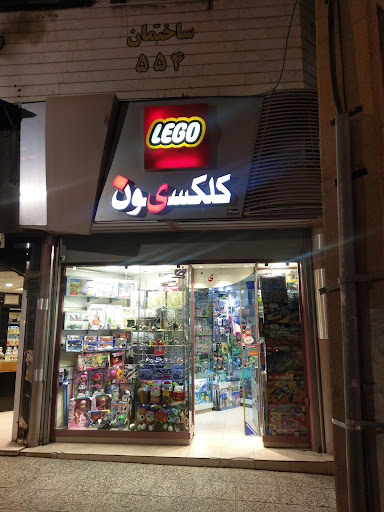 فروشگاه کلکسیون لگو