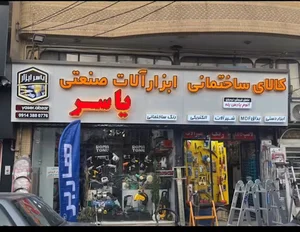 کالای ساختمانی رنگ و ابزارآلات صنعتی یاسر نمایندگی فروش نردبان آلوم پارس پله و انواع مختلف نردبان در استان