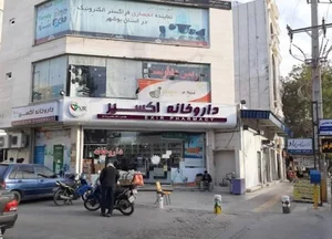 داروخانه اکسیر 2