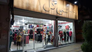 فروشگاه سی گل