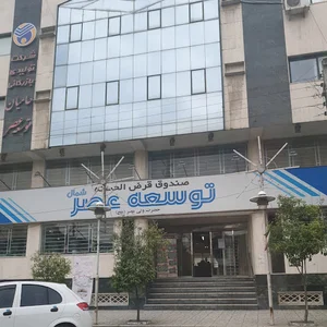 صندوق توسعه عصر شمال