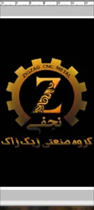 گروه صنعتی زیگزاک