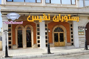 رستوران نفیس 2