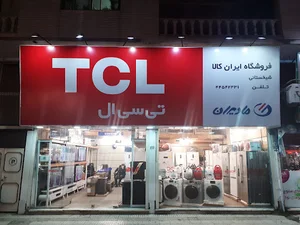 ایران کالا (شیخستانی)